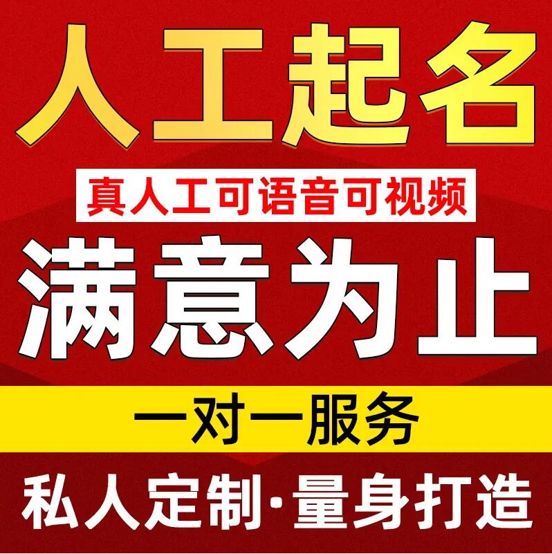  六安取名/改名 找田老师