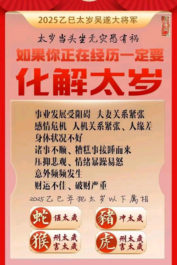  六安怎么化太岁-化太岁找田大师- 一对一人工解答